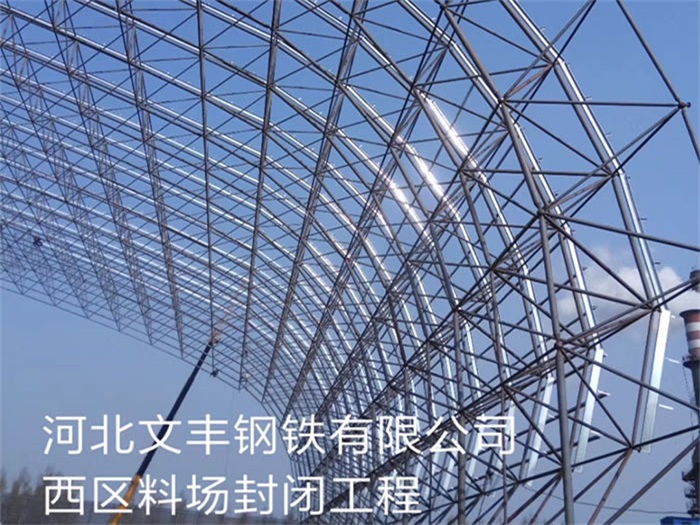 铁力钢铁有限公司西区料场封闭工程